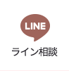 라인상담