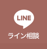 라인상담