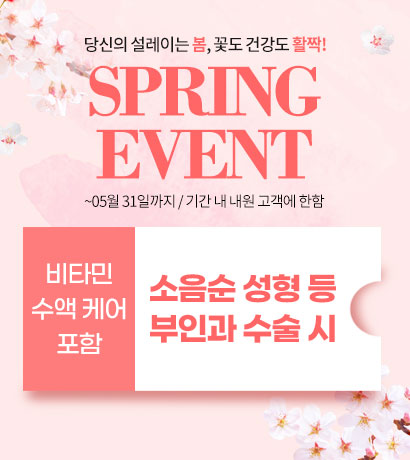 봄이벤트